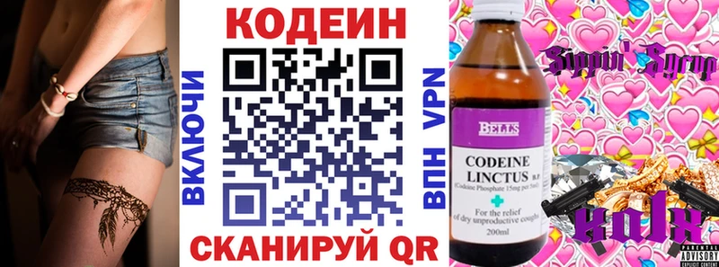 Кодеиновый сироп Lean Purple Drank  Чухлома 
